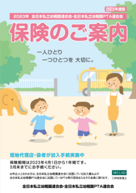 加入幼稚園の皆さま