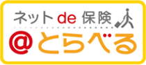 海外旅行保険