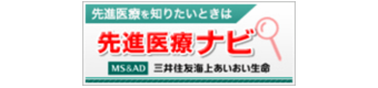 先進医療ナビ