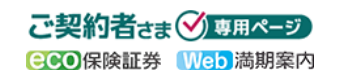 ご契約者さま専用ページ